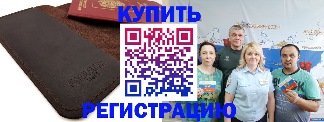 прописка для кредита в Армянске