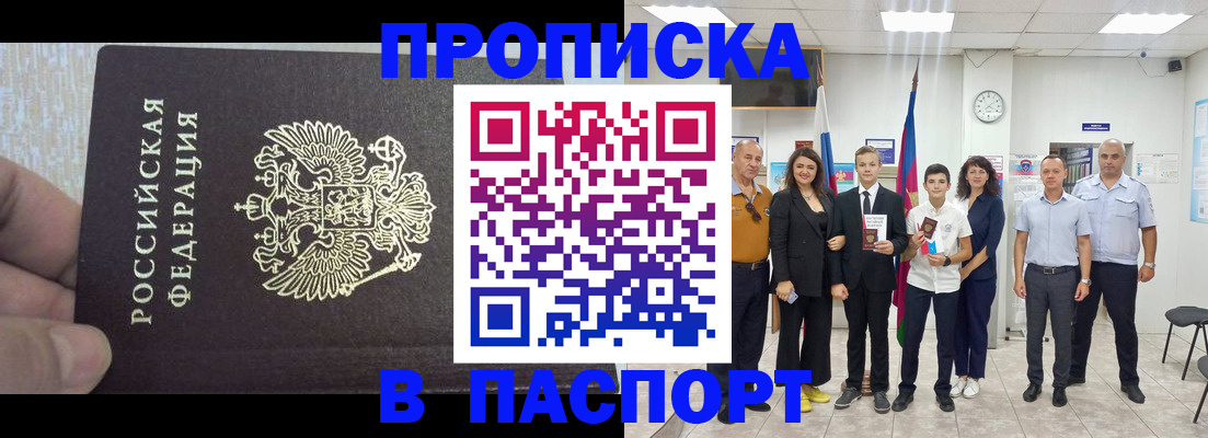 временная регистрация поиск в Армянске