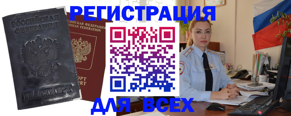 временная регистрация в квартире в Армянске