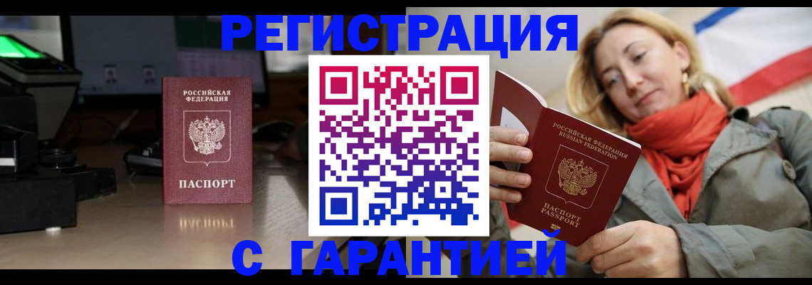 где прописаться в Армянске