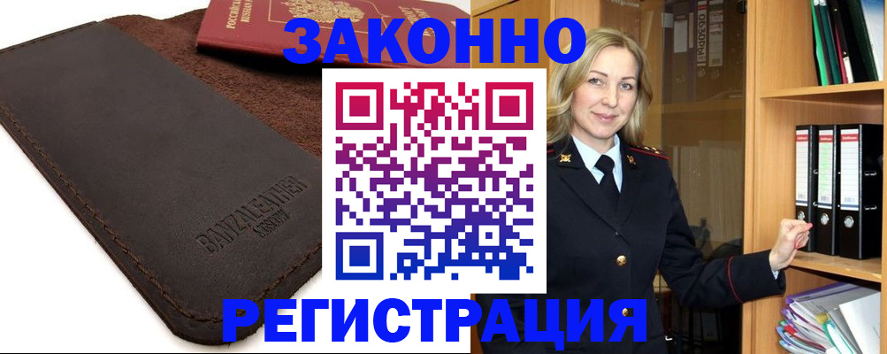 временная регистрация в Армянске