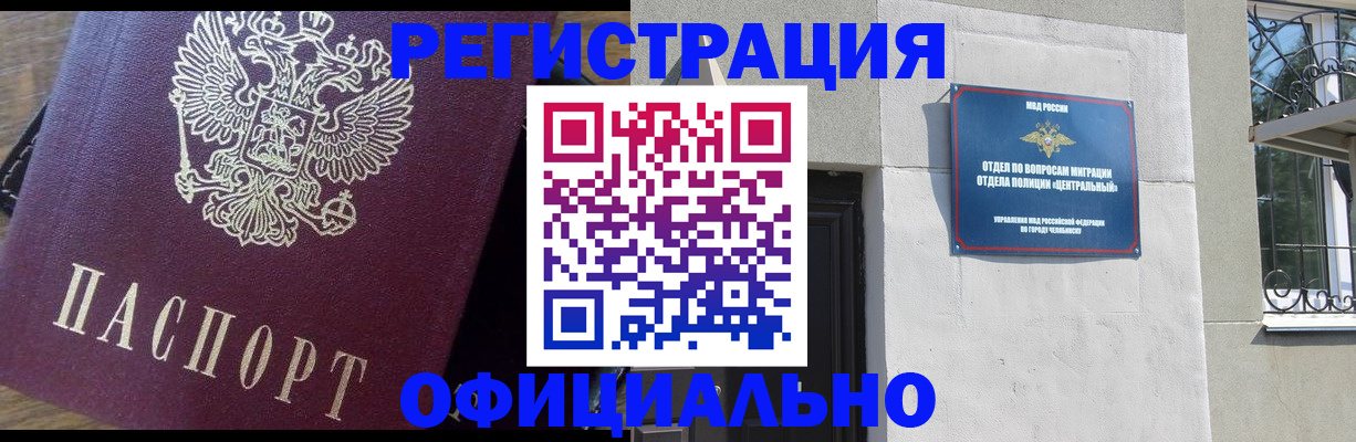 прописка для работы в Армянске